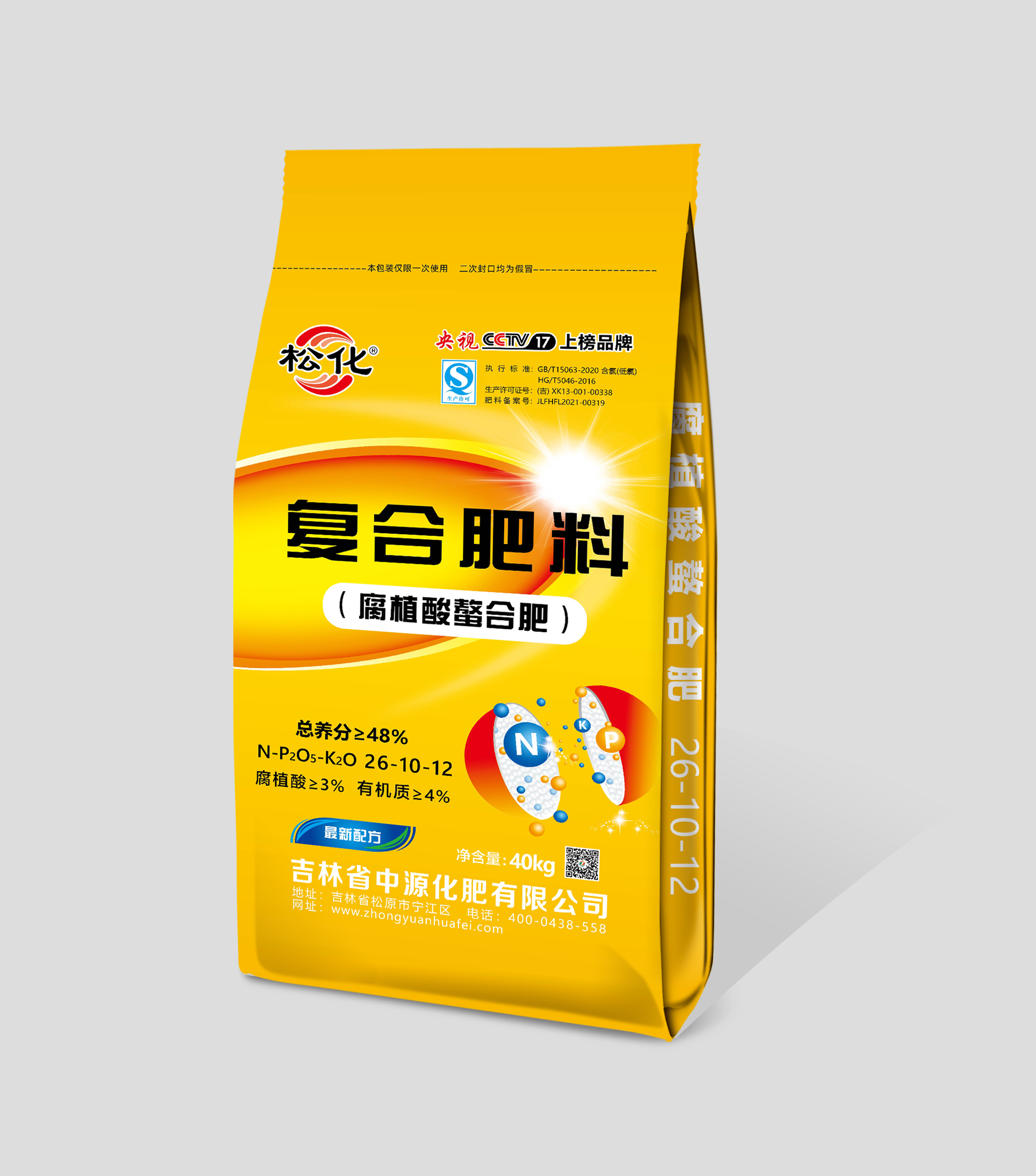 吉林省中源化肥有限公司